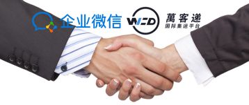 在企業(yè)微信里集成集運(yùn)系統(tǒng)好不好？